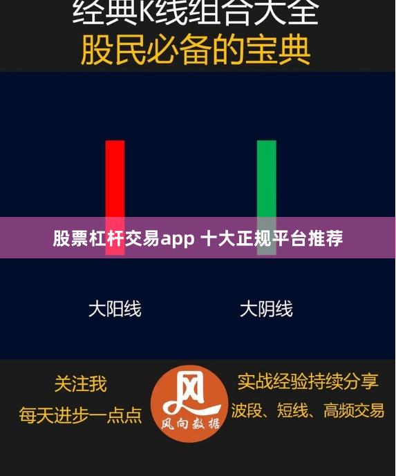股票杠杆交易app 十大正规平台推荐